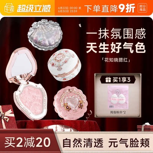 关注立减5元花知晓腮红盘膏哑光