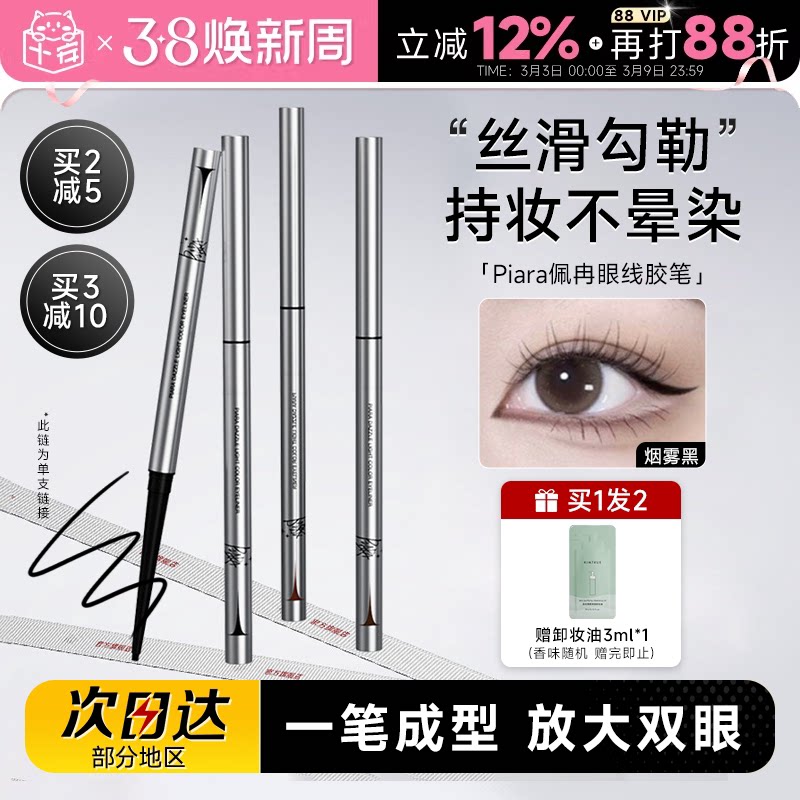 程十安Piara佩冉眼线胶笔不晕染防水防汗持久正品新手初学者彩色