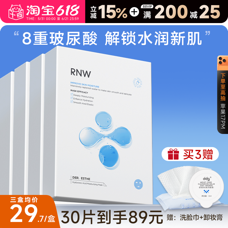 程十安 RNW面膜女补水保湿玻尿酸贴片温和不刺激敏肌可用官方正品