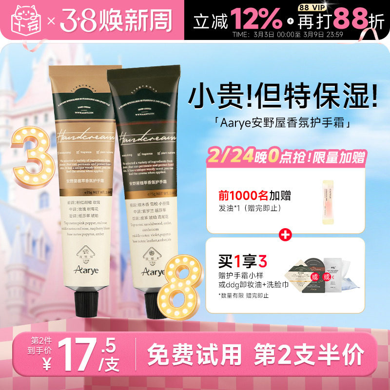 aarye安野屋护手霜黑檀木滋润保湿补水嫩白伴手礼送女友礼物礼盒 - 程十安的店出品
