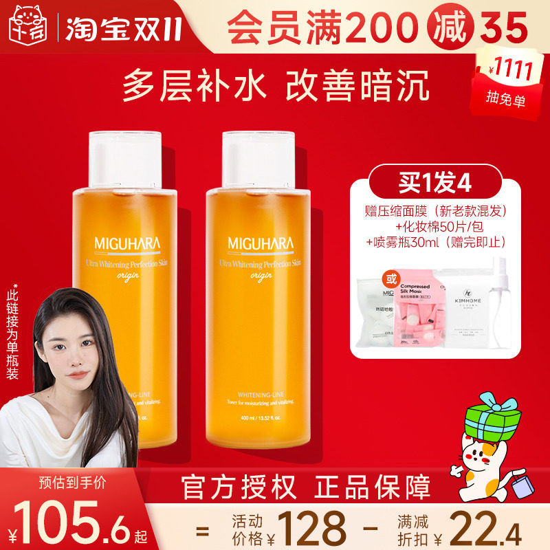 程十安的店miguhara湿敷水咪咕哈啦拉爽肤水保湿美白去黄提亮发光怎么样,好用不?