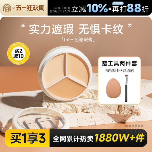 【24H发货】买1发3黑眼圈遮瑕膏