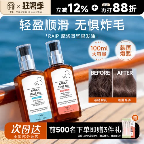 韩国爆款raip护发精油柔顺亮泽