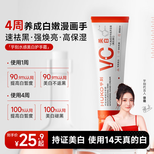 huko乎刻美白护手霜抗皱提亮
