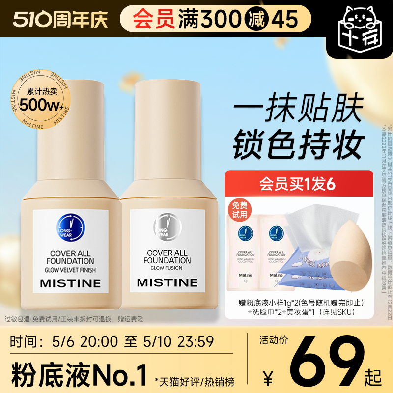 Mistine蜜丝婷粉底液【送一堆】