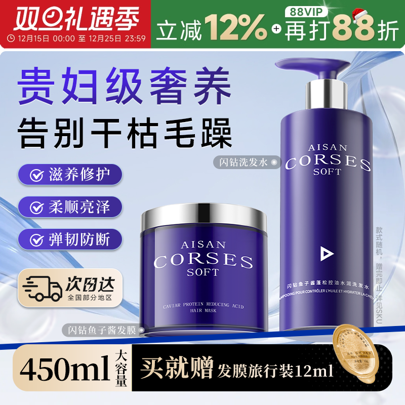 程十安 闪钻鱼子酱发膜蛋白护发修护干枯烫染受损补水顺滑洗发水