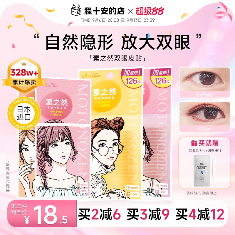 素之然双眼皮贴自然隐形蕾丝无痕图片