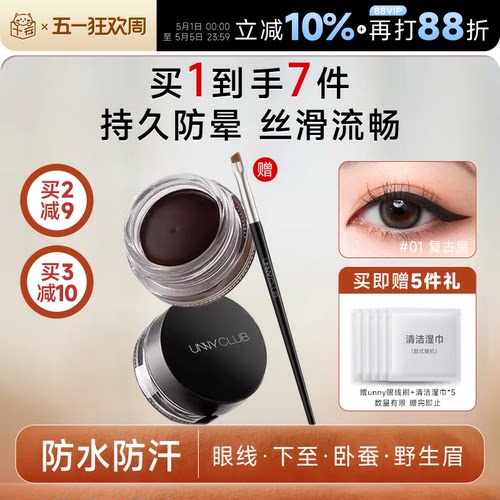 关注店铺到手32买1发7unny眼线膏