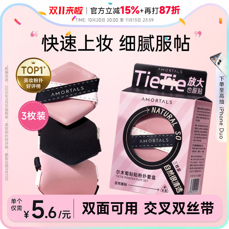 程十安 尔木萄粉扑贴贴拇指干湿两用不吃粉气垫粉扑粉底液专用
