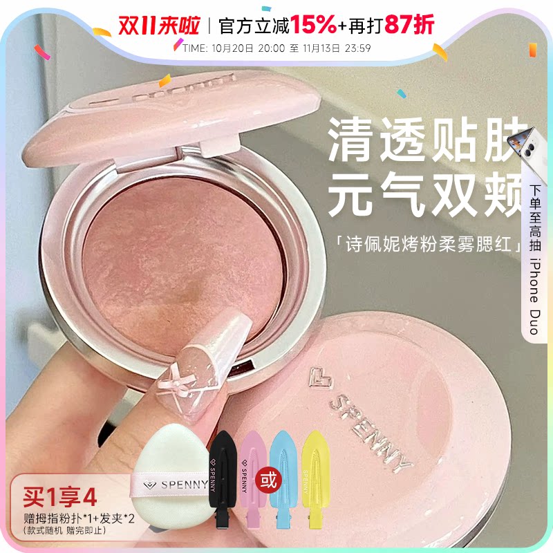 诗佩妮腮红盘膏收缩膨胀色杏色