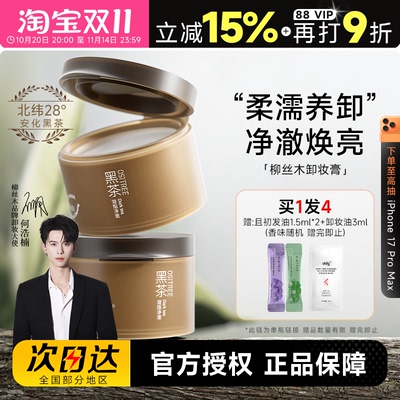 黑茶柔濡养卸净澈焕亮