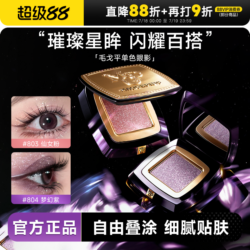 速抢！毛戈平眼影！秒变星星眼！