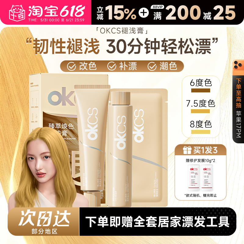 程十安OKCS褪浅膏染发漂发剂自己在家漂浅退黑漂白温和补漂褪色液
