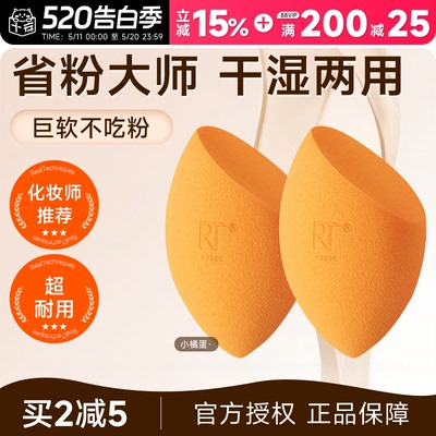 RT美妆蛋超软不吃粉粉底液专用