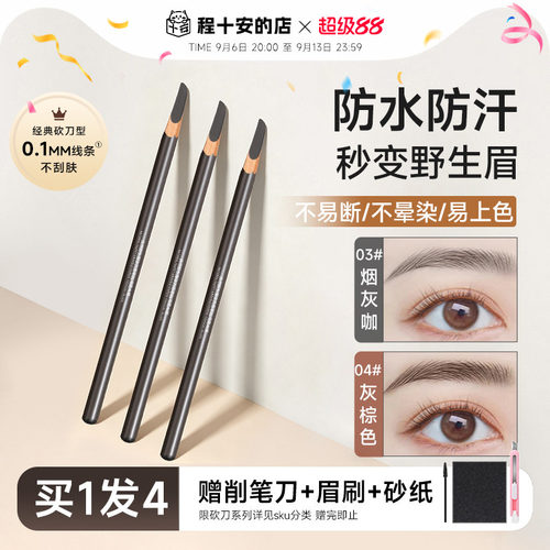 买1得2！oete砍刀眉笔防水持久