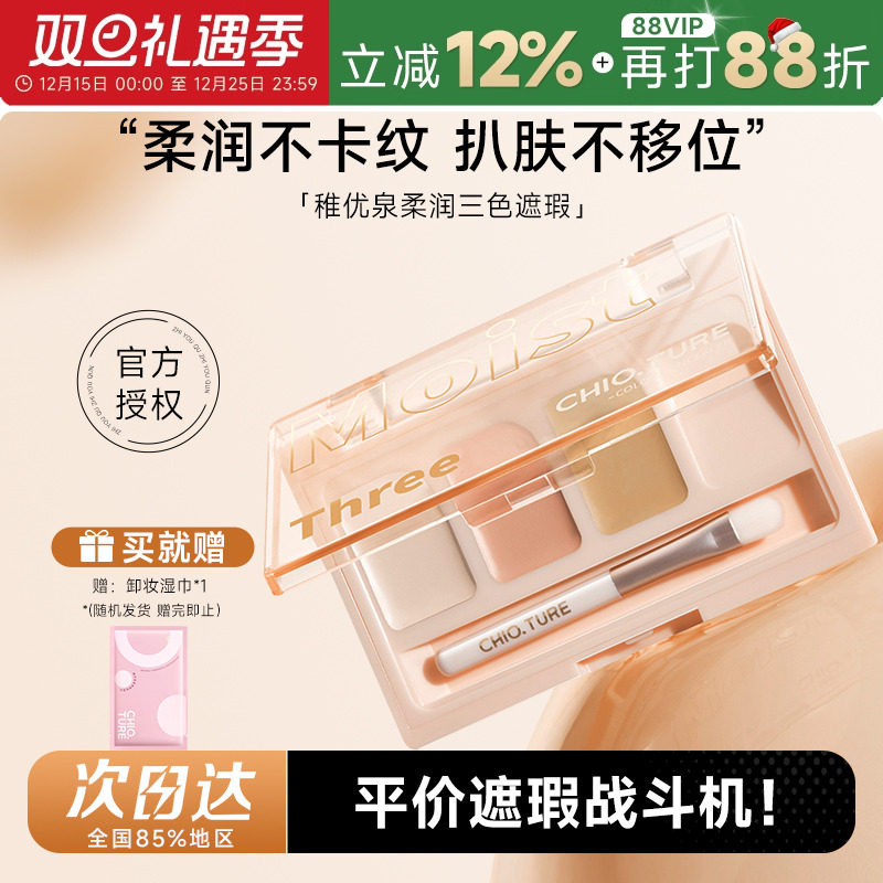 轻薄遮盖不假面！~稚优泉遮瑕盘