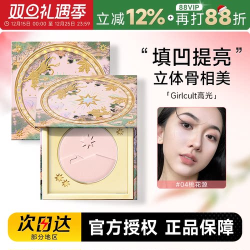 Girlcult高光桃花源哑光嘭弹面中