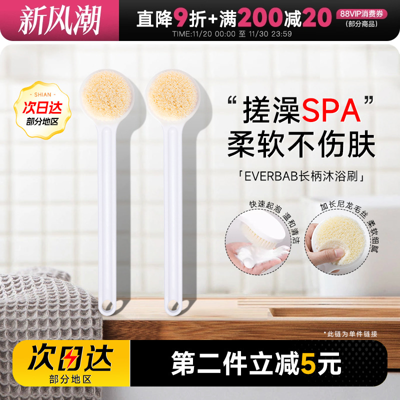 everbab沐浴刷长柄软毛身体后背