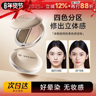 程十安的店 诗佩妮修容盘烤粉柔色高光一体哑光珠光提亮面部鼻影
