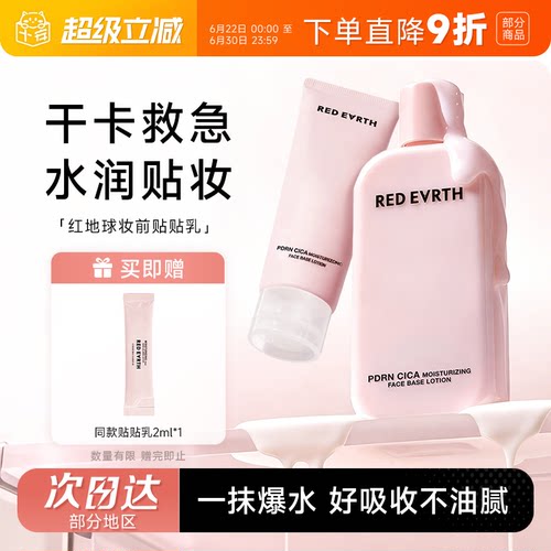 官方正品！红地球贴贴乳