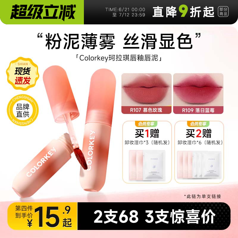 第2支29！比官网直降20！唇泥