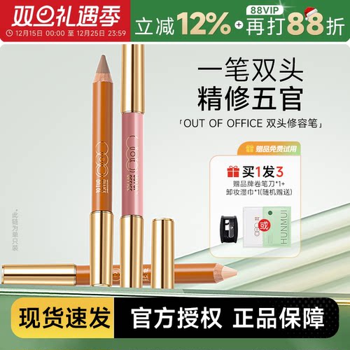 买1发3OOO双头修容笔阴影