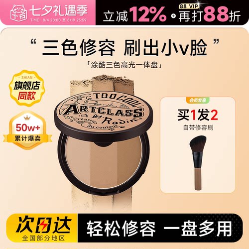 涂酷修容盘买1发4阴影鼻影侧影