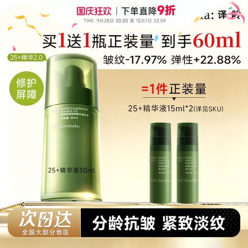 译龄分龄精华紧致抗皱保湿滋养