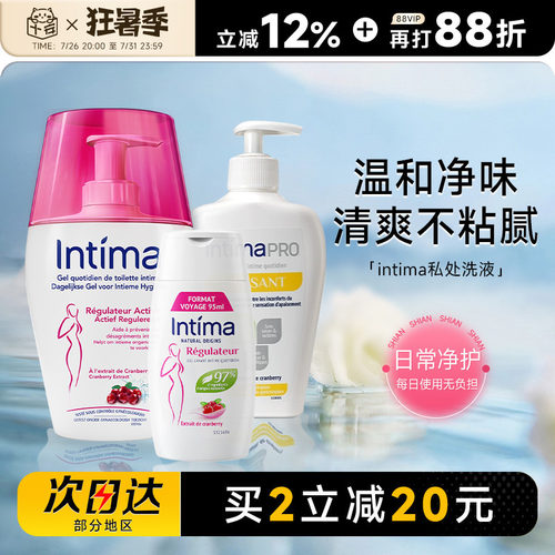 买2减16intima私处洗液