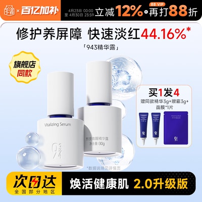 程十安的店934熬夜唤醒精华露