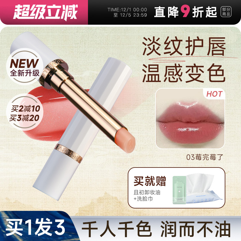 万人复购！明星同款珂曼变色唇膏