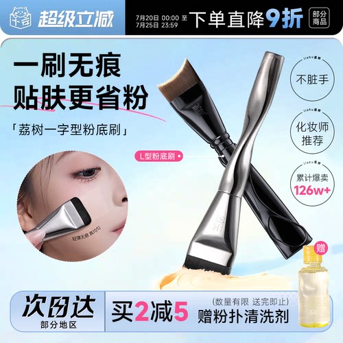 【化妆师张宇推荐】荔树粉底刷