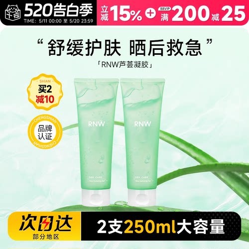 补水保湿大容量RNW芦荟胶