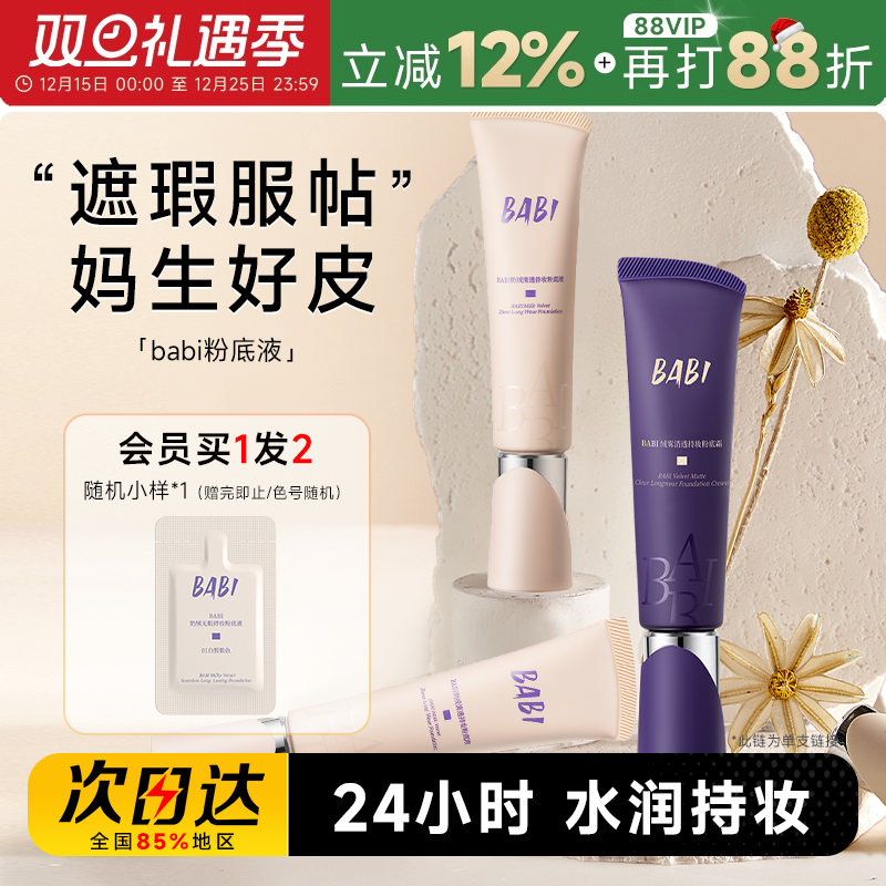 24小时水润持妆粉底液！来pick~