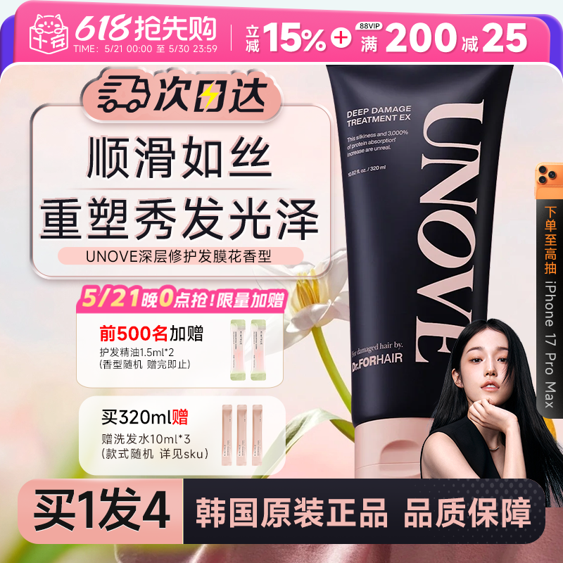 unove发膜柔诺伊韩国护发素女蛋白柔顺修护烫染受损改善干枯毛躁