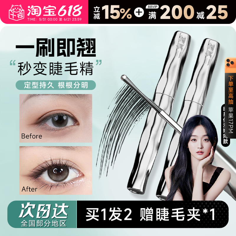 程十安三资堂睫毛膏防水纤长杠铃钢管眼睫毛打底膏自然持久正品