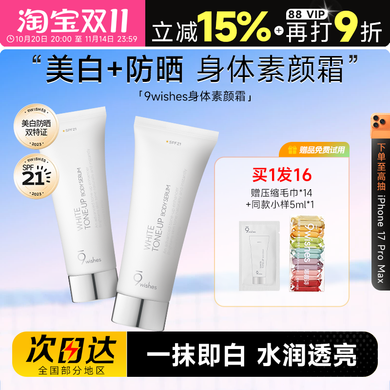 买一发⑤身体素颜霜娜薇诗