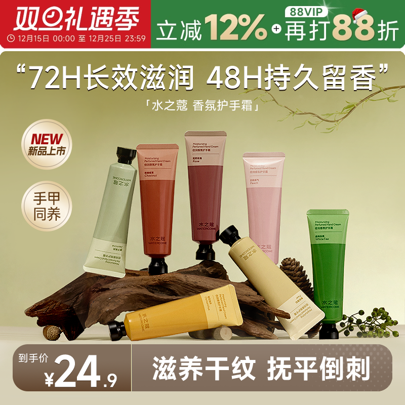 次日达！水之蔻护手霜