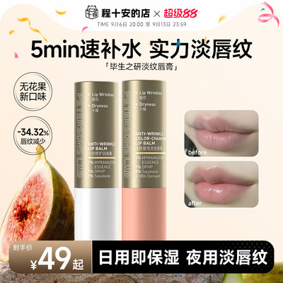 天后同款！毕生之研新品唇膏