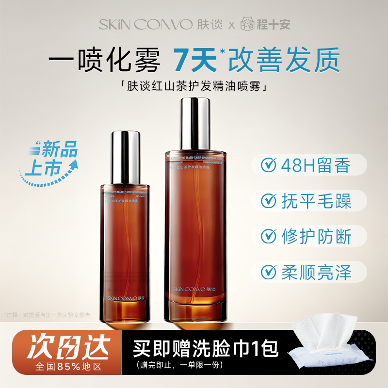 肤谈红山茶护发精油喷雾修护亮泽图片