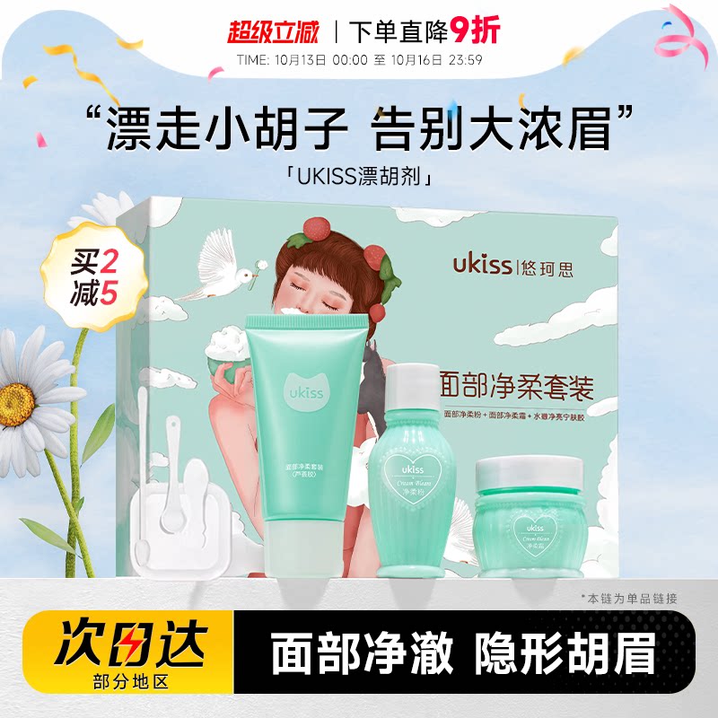 程十安的店UKISS漂胡剂脱唇毛唇毛小胡子汗毛漂白剂男女士用清洁