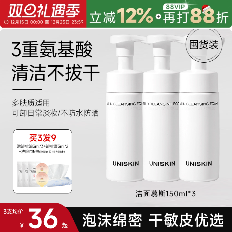 优时颜3重氨基酸温和清洁慕斯