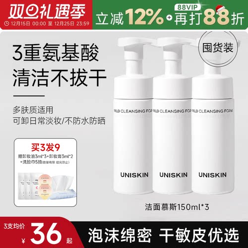 优时颜3重氨基酸温和清洁慕斯