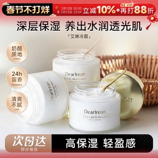 独特艾琳香氛身体冷霜秋冬身体乳保湿滋润皮肤干燥持久留香润肤乳