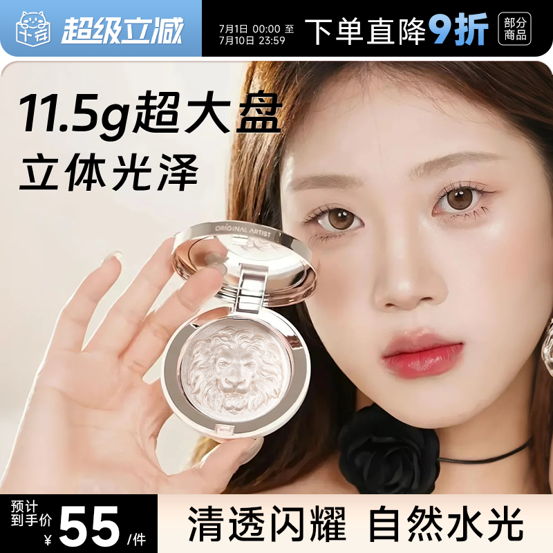 程十安的店原画师狮子头高光膏修容女提亮脸部水光珠光生姜高光粉