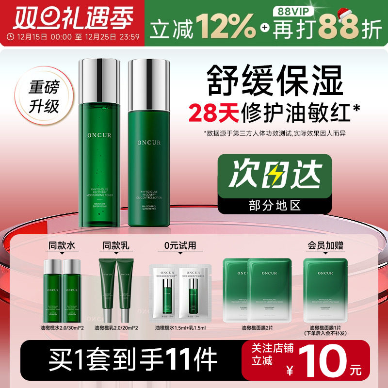 粉丝立减10元安修泽油橄榄水乳