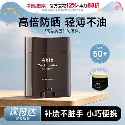 韩国 Abib阿彼芙固体防晒棒防晒霜女面部无色50倍防紫外线隔离霜