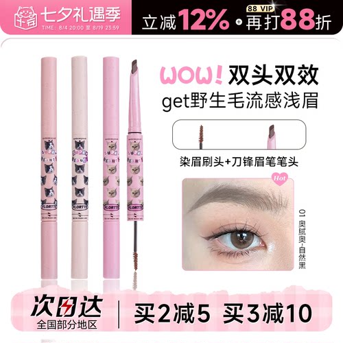 眉笔染眉膏二合一花洛莉亚