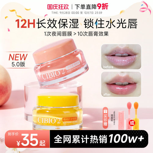 次日达！cibio2唇膜滋润