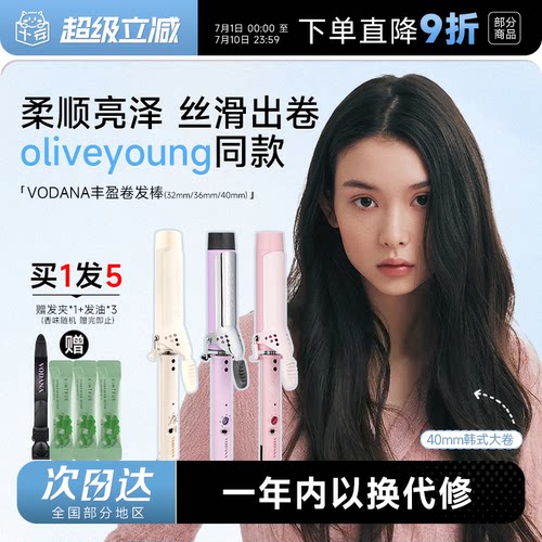 赵露思同款VODANA卷发棒